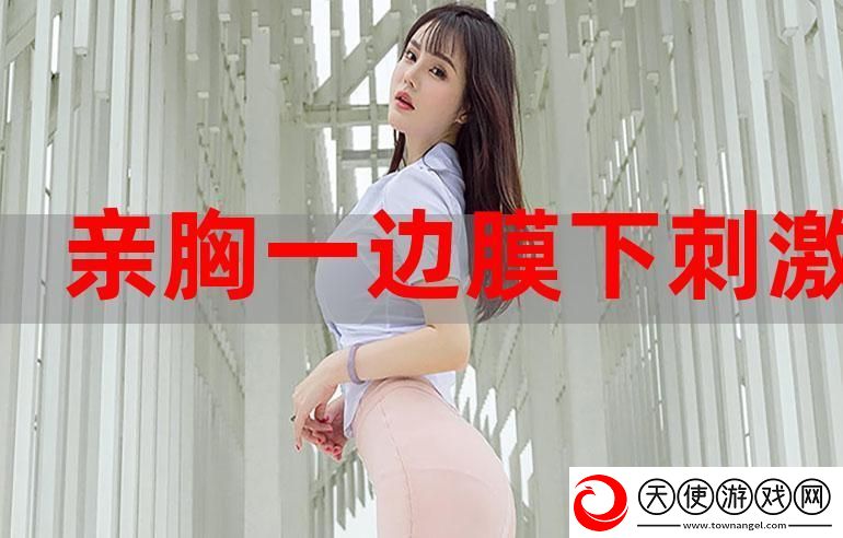 一面膜胸口一面膜下面长