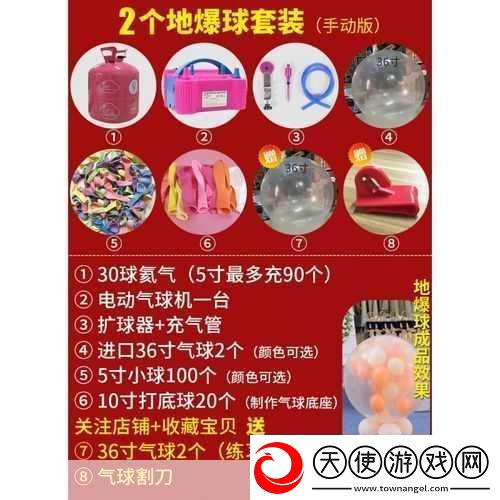 气球爆爆
