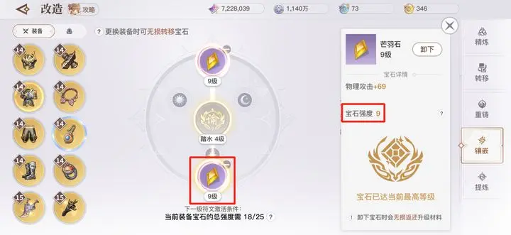 天谕宝石镶嵌攻略