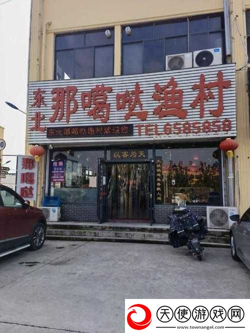 东北那旮旯