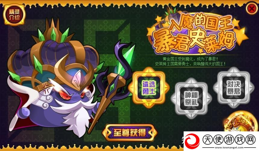 赛尔号暴君史莱姆攻略