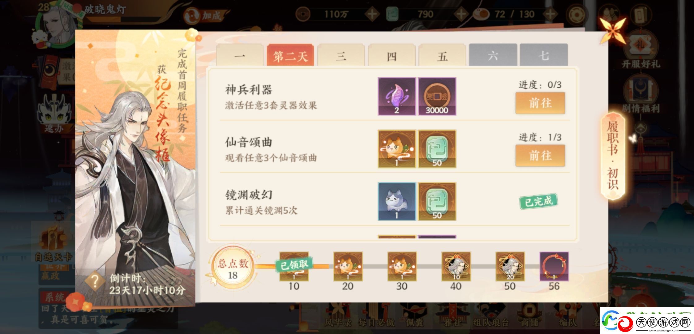 忘川风华录怎么激活灵器效果