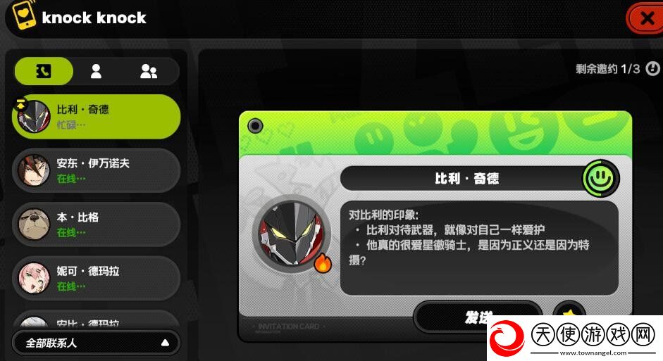绝区零怎么主动邀约任务