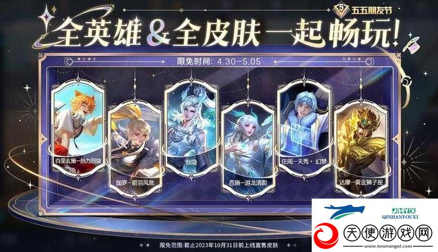 王者荣耀五五快乐节活动攻略