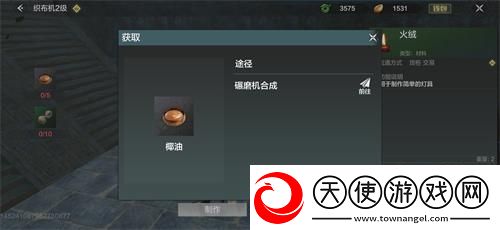 妄想山海椰油获取方法介绍