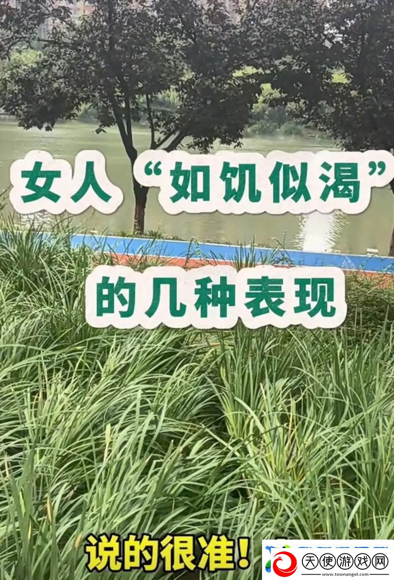 女人如饥似渴的四大表现火爆上线平台