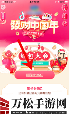 抖音红包大会偷吃年夜饭玩法介绍