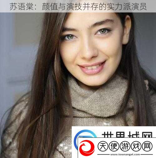 苏语棠