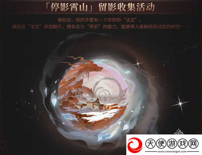 鸣潮停影霄山留影收集活动限时开启