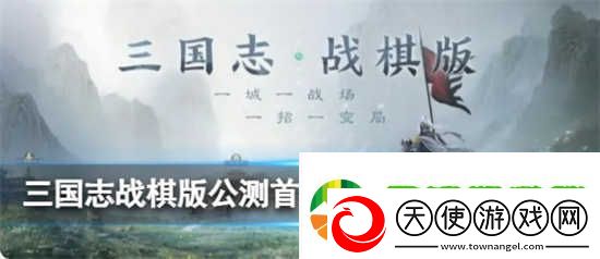 三国志战棋版公测首月庆典福利内容是什么三国志战棋版公测首月庆典福利详情解说
