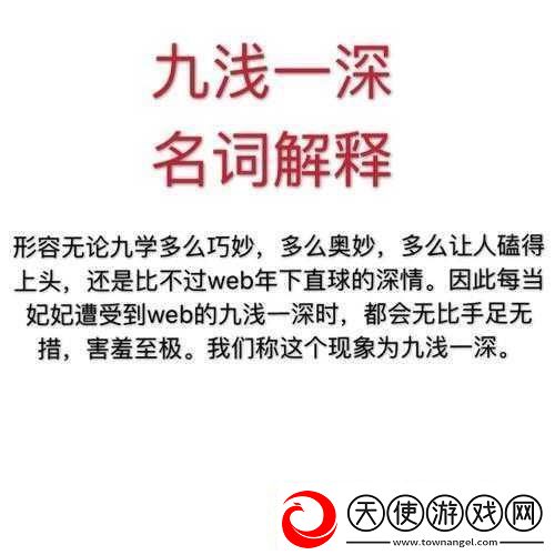 九浅一深仍旧九深一浅哪一个好