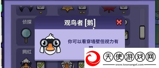 鹅鸭杀观鸟者鹅怎么玩