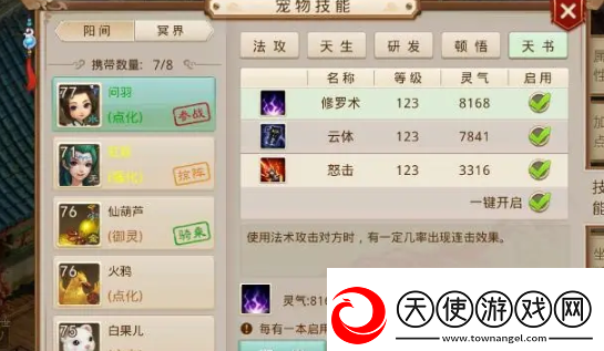 问道天书灵气怎么补充
