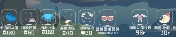 光遇海洋日全物品展示