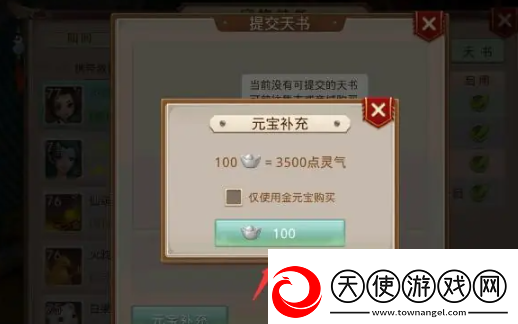 问道天书灵气怎么补充