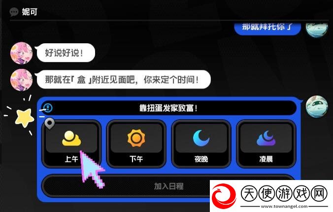 绝区零怎么主动邀约任务