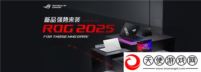 超凡进化！ROG