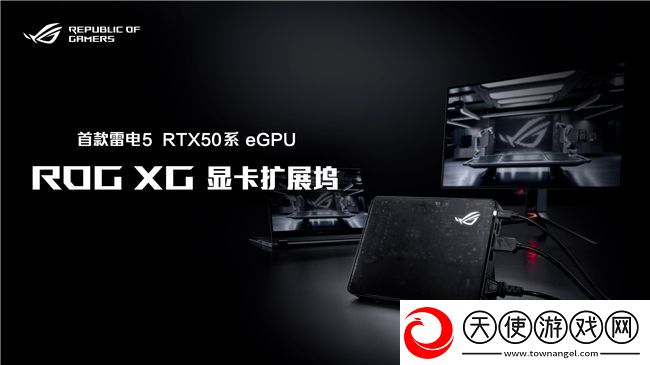 超凡进化！ROG