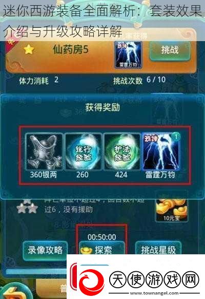 迷你西游装备全面解析