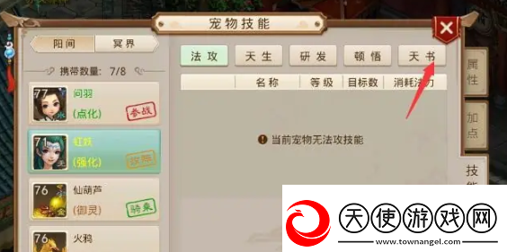问道天书灵气怎么补充