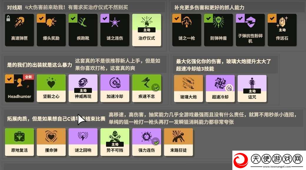 Deadlock悖论技能加点出装攻略