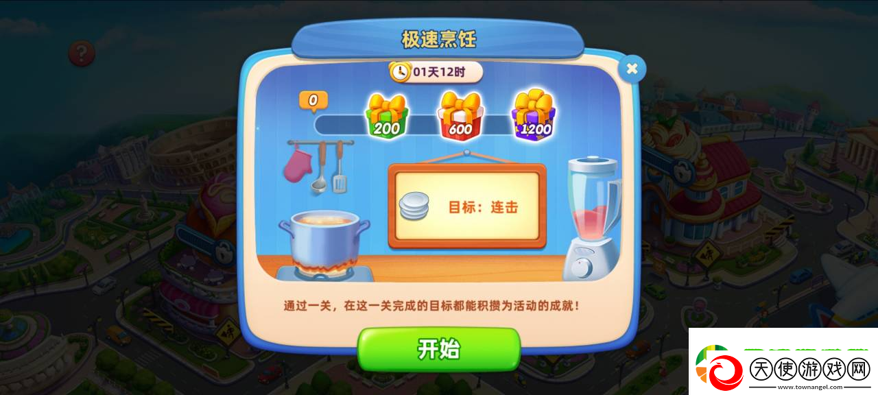 小镇大厨版本更新v3.18.1邀你一起共度浪漫\\\