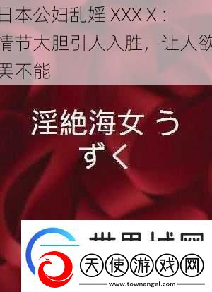 日本公妇乱婬
