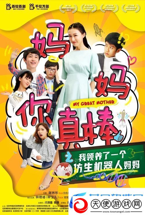 妈妈你真棒电影插曲快来救救我