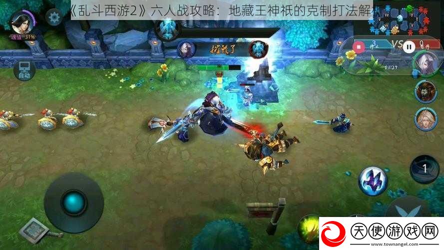 乱斗西游2六人战攻略