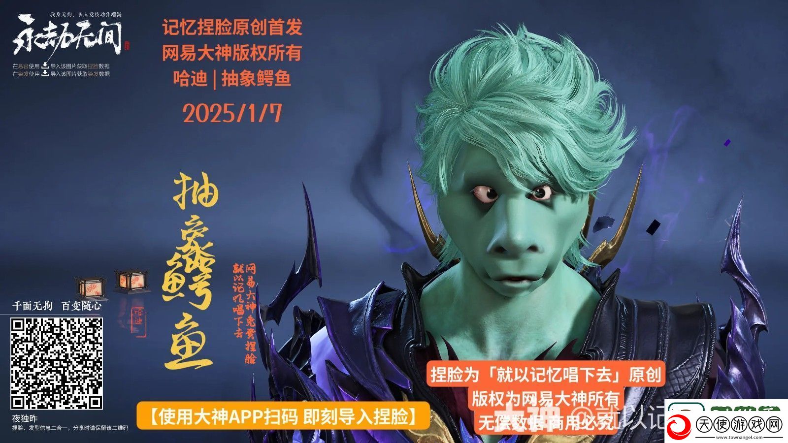 永劫无间哈迪抽象鳄鱼捏脸二维码一览