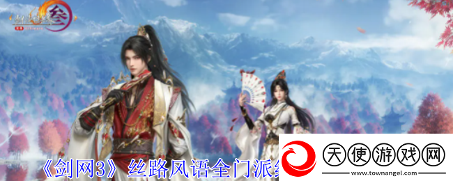 剑网3丝路风语全门派纪念小头像有什么效果
