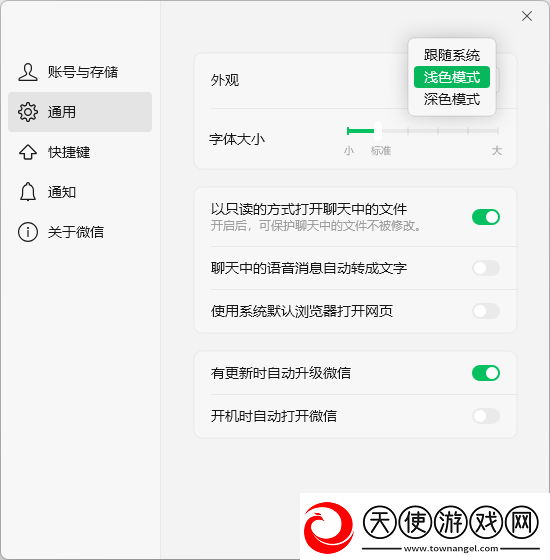 微信PC4.0版公测