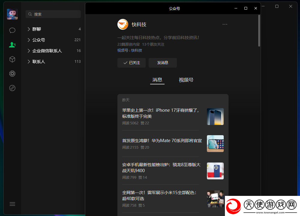 微信PC4.0版公测