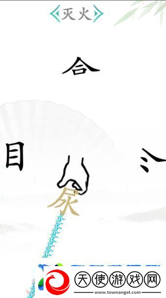汉字找茬王灭火2怎么过战斗意识培养与预判能力提升