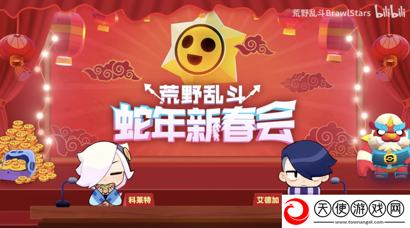 荒野乱斗新春好“巳”不断