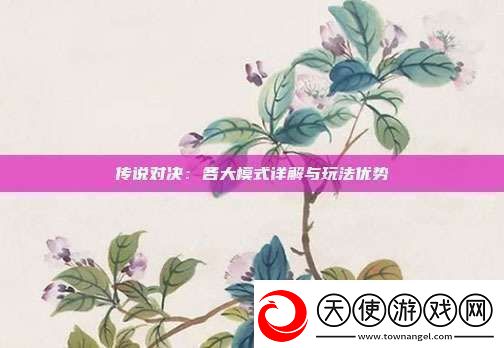 传说对决
