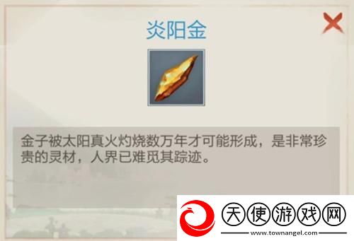 玄元剑仙炎阳金怎么获得