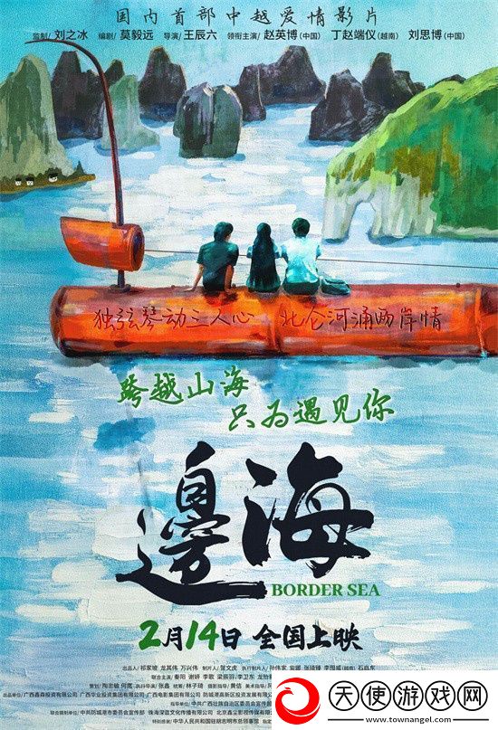 边海2月14日开播