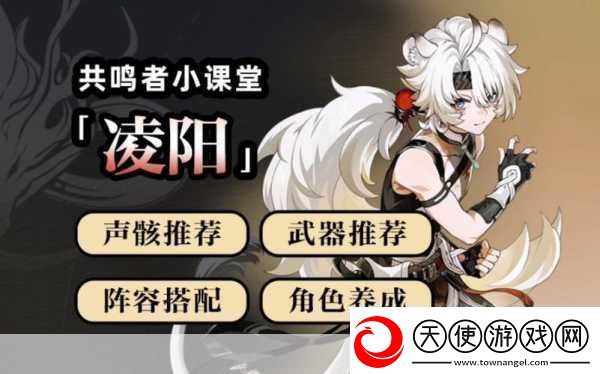 鸣潮凌阳究竟值不值得培养全面解析凌阳培养攻略