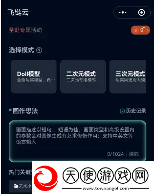 飞链云版图AI绘画使用教程