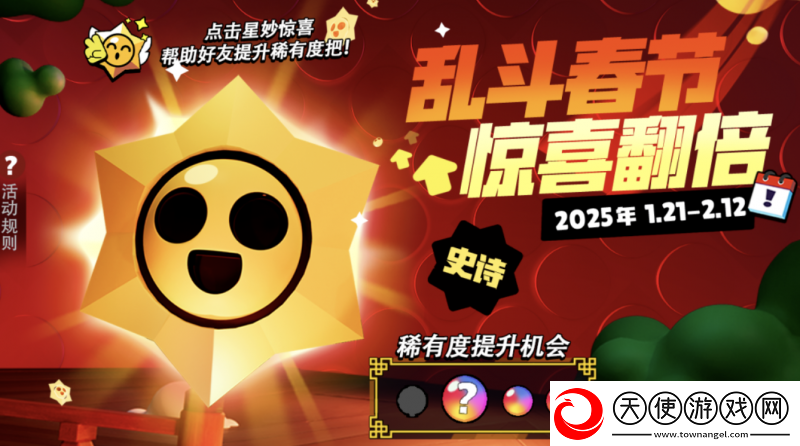 荒野乱斗新春好“巳”不断