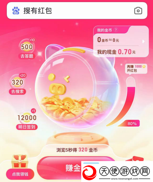 搜有红包入口在哪