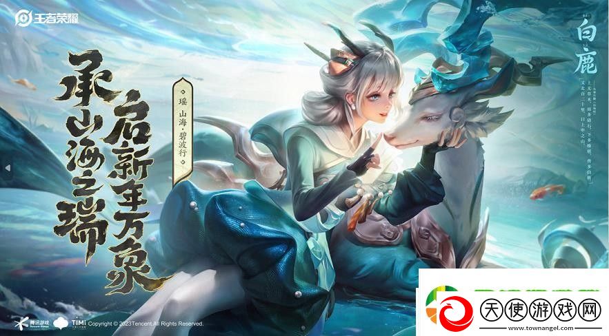王者荣耀瑶皮肤山海碧波行怎么获得