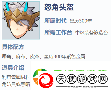 我的起源怒角头盔怎么获得