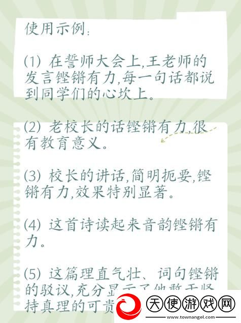 铿锵锵锵锵锵好多少