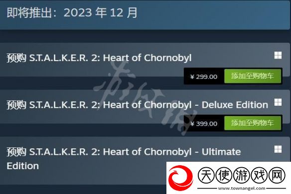 潜行者2切尔诺贝利之心steam售价及预购奖励一览