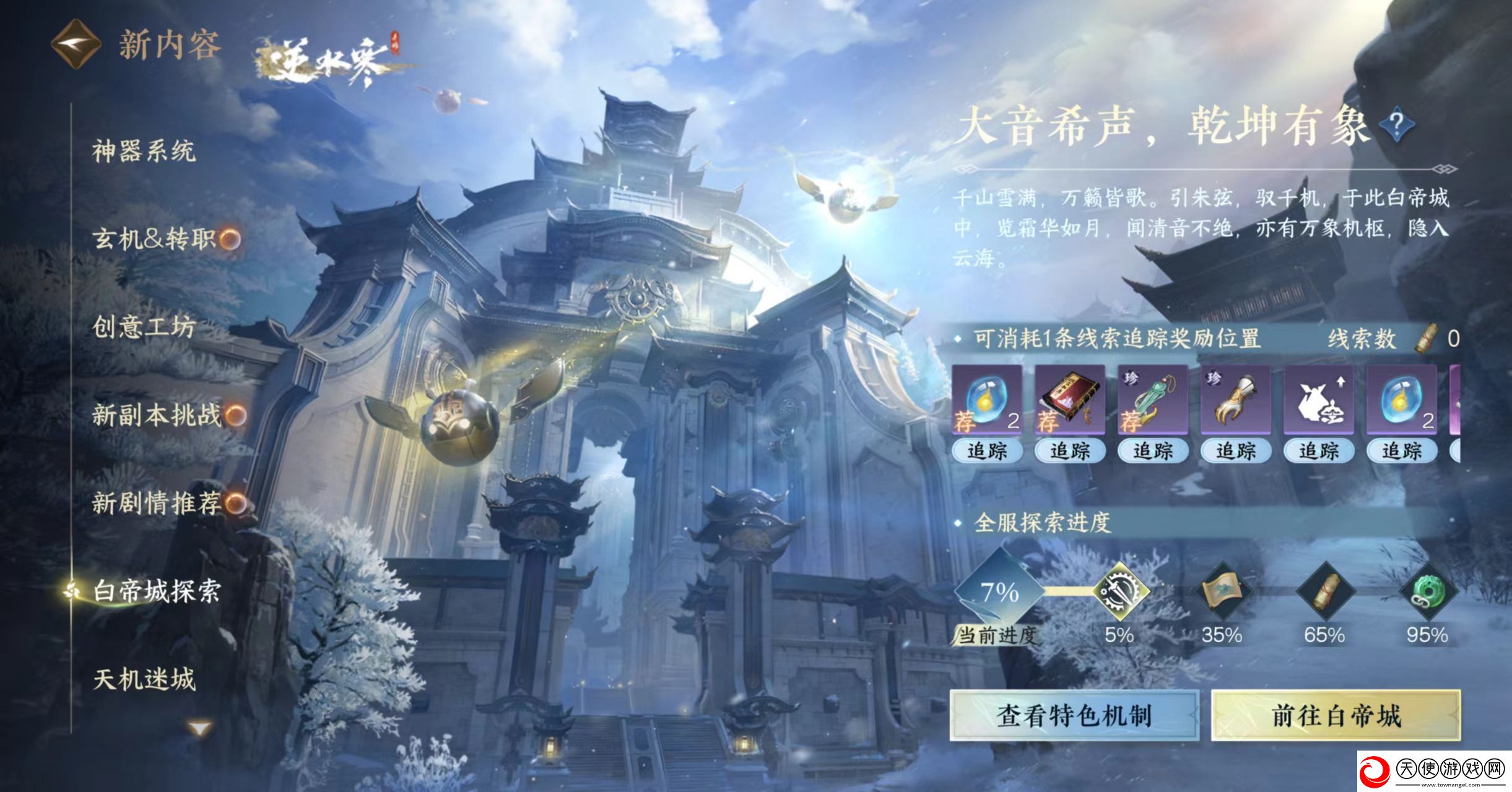 逆水寒白帝城怎么去