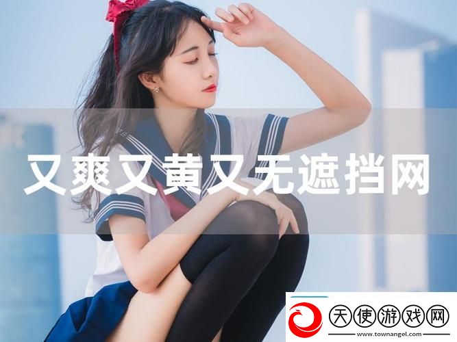 国产又爽❌又黄❌免费站