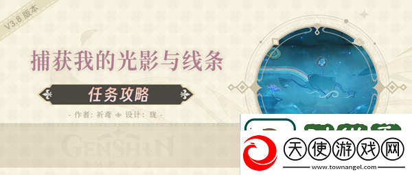 原神捕获我的光影与线条解谜怎么做