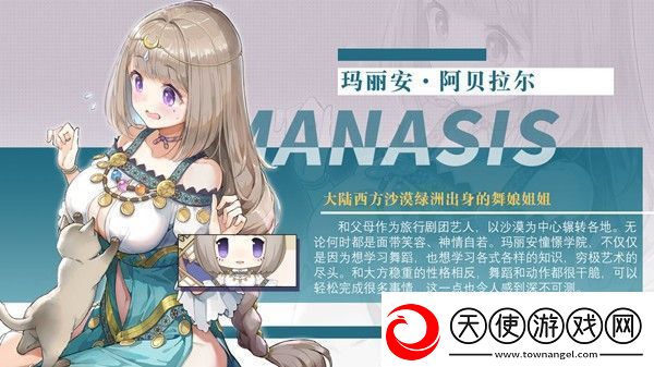玛娜希斯回响新同学玛丽安怎么样